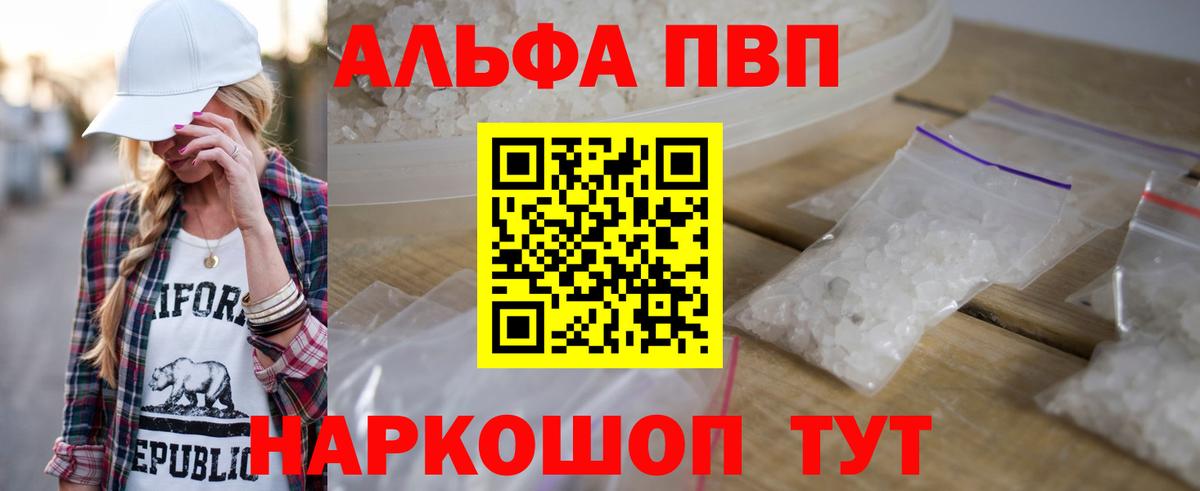 Альфа ПВП Crystall Соль-Илецк