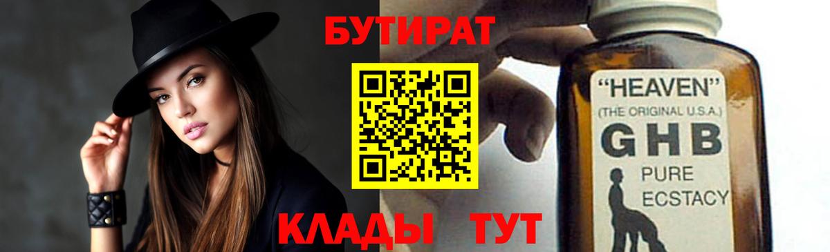 БУТИРАТ  Вход с VPN  Соль-Илецк  БУТИРАТ BDO 