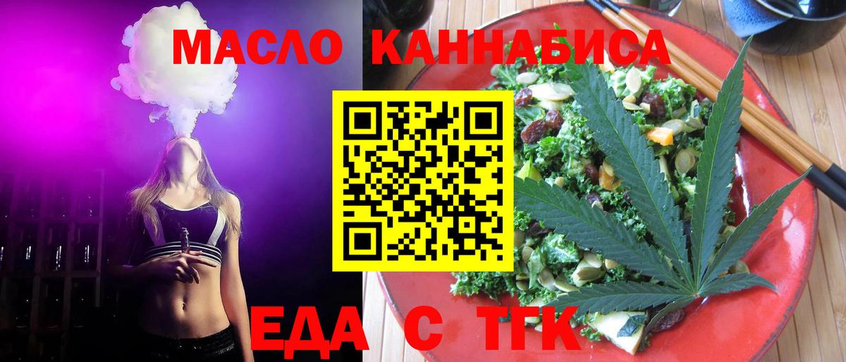 Соль-Илецк  Cannafood марихуана  Вход с VPN 