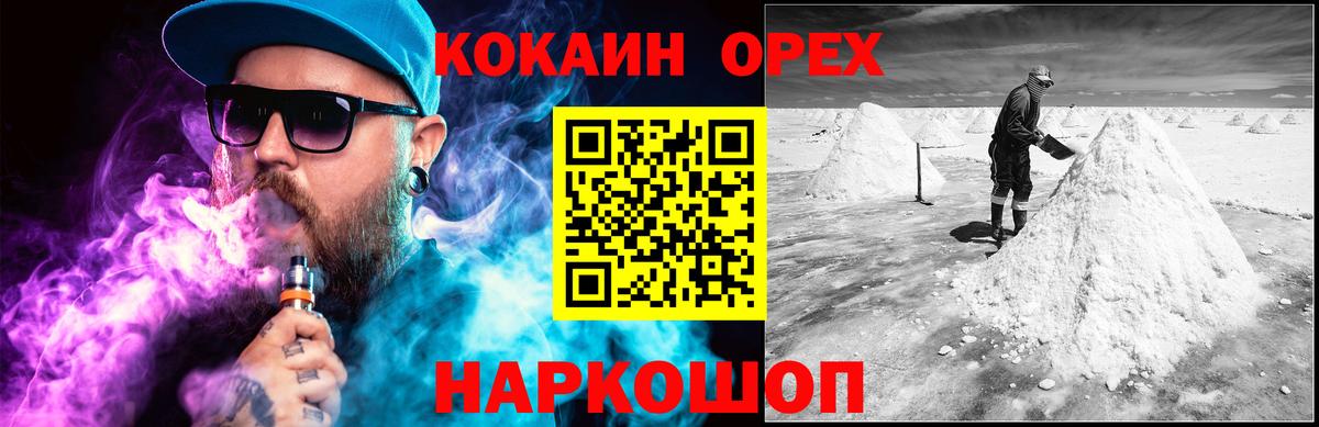 КОКАИН 99% Соль-Илецк