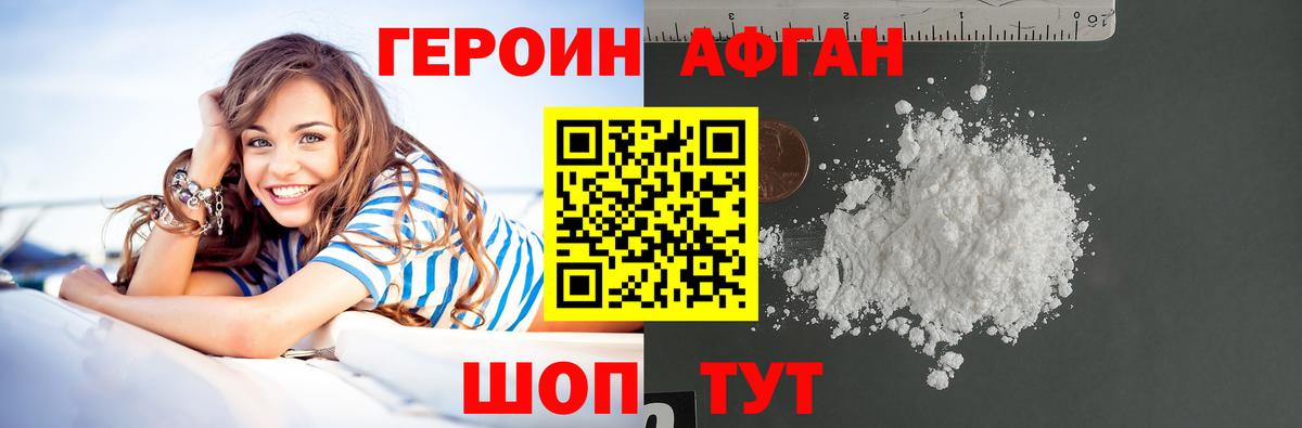 Героин афганец  Вход с VPN  Соль-Илецк 