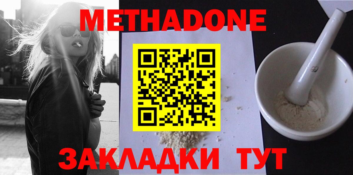 Метадон мёд  МЕТАДОН кристалл  Вход с VPN  Соль-Илецк 